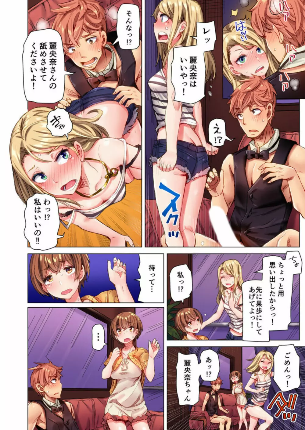 ちんパブ! ~あの娘をイカせるのが俺のおシゴト~ 1 Page.16