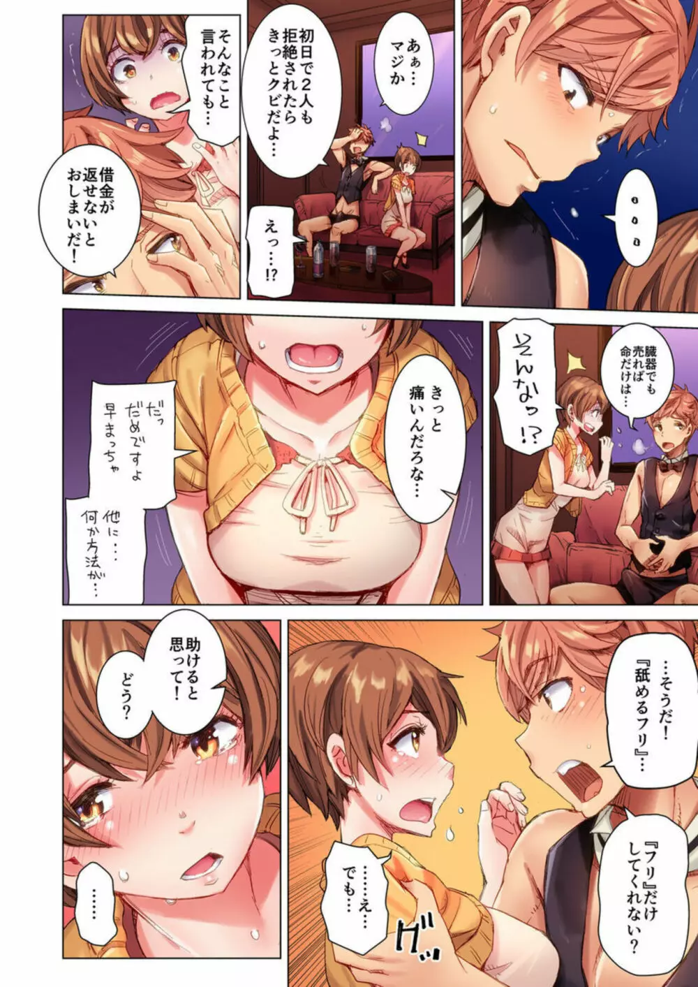 ちんパブ! ~あの娘をイカせるのが俺のおシゴト~ 1 Page.18