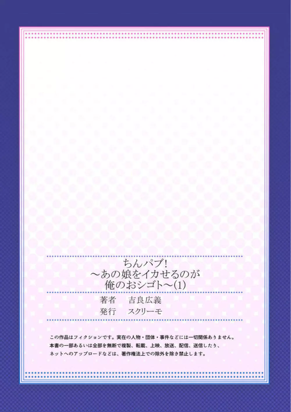 ちんパブ! ~あの娘をイカせるのが俺のおシゴト~ 1 Page.27