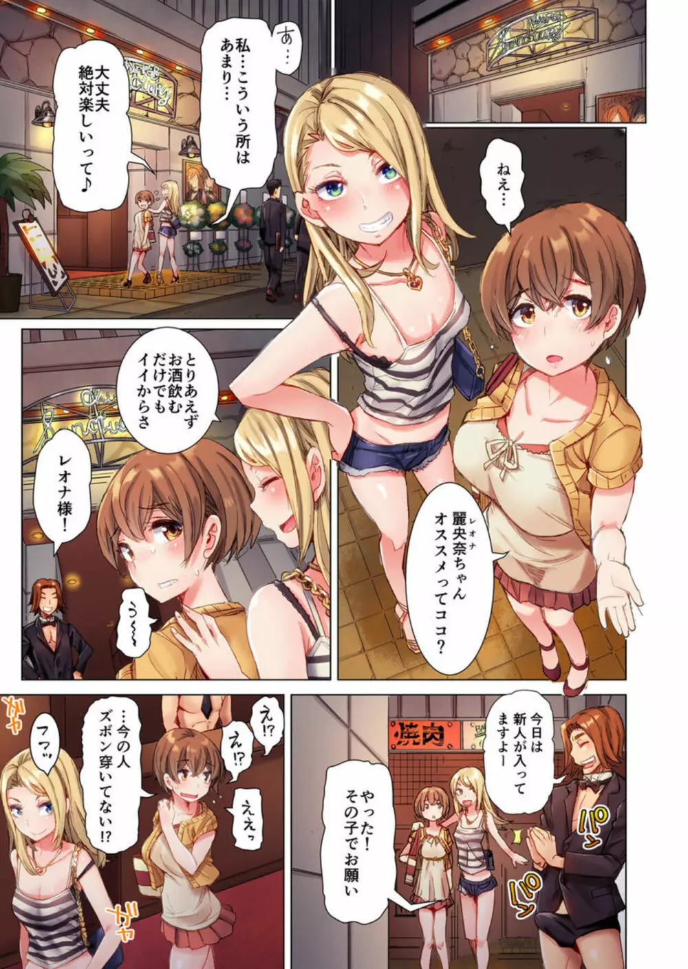 ちんパブ! ~あの娘をイカせるのが俺のおシゴト~ 1 Page.3