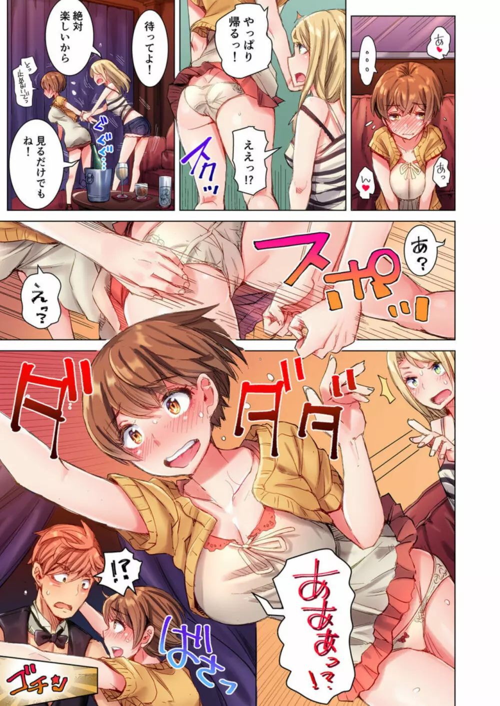 ちんパブ! ~あの娘をイカせるのが俺のおシゴト~ 1 Page.6