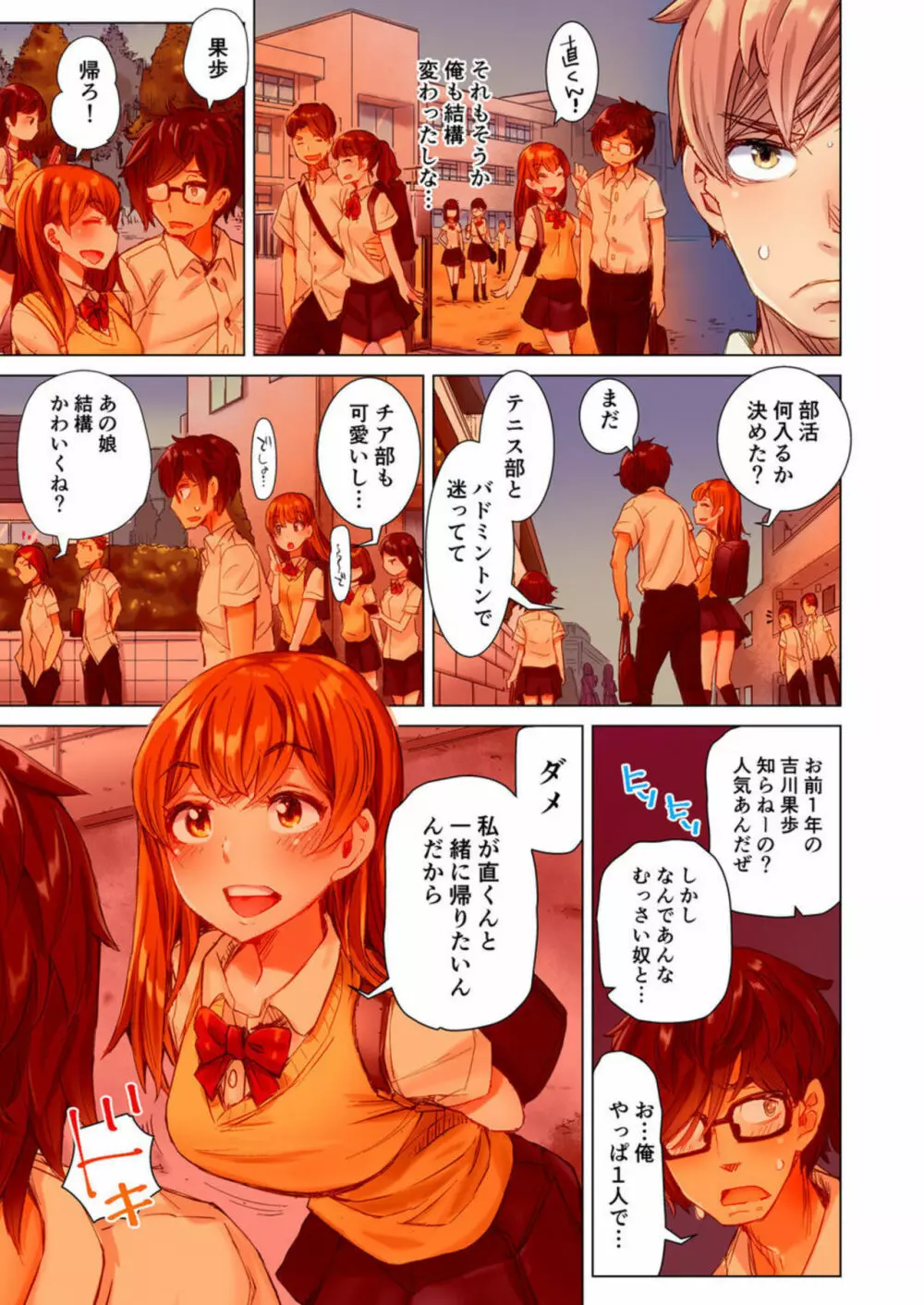 ちんパブ! ~あの娘をイカせるのが俺のおシゴト~ 1 Page.9