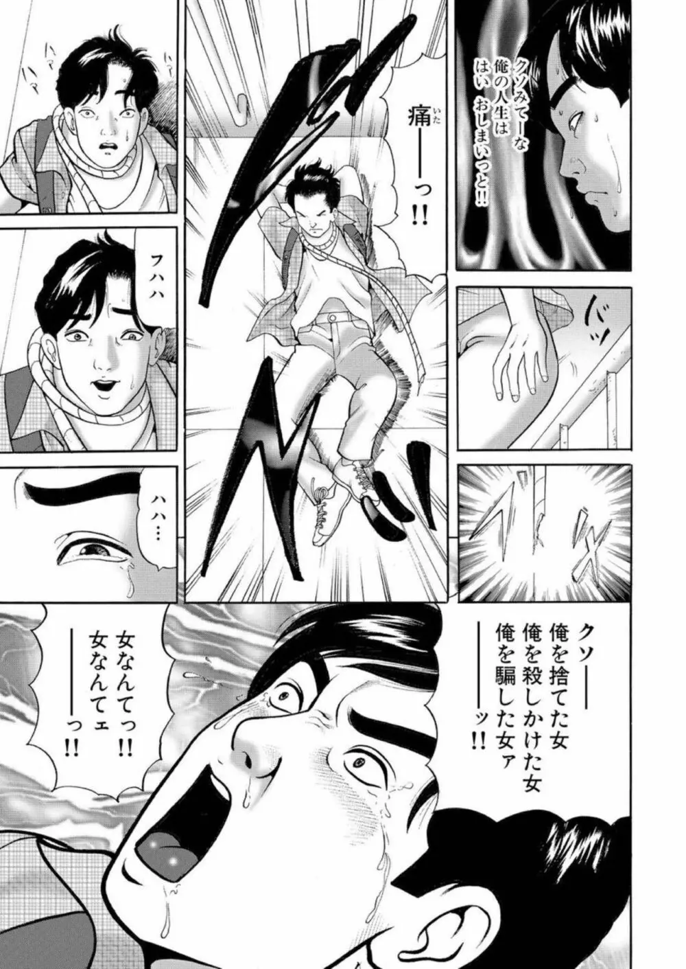 女犯 実録レ●プ裁判 1 Page.12