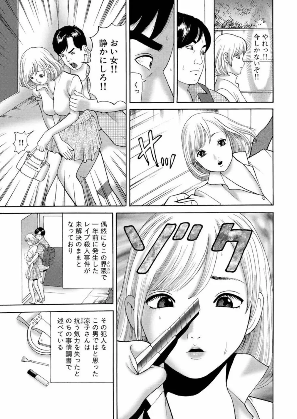 女犯 実録レ●プ裁判 1 Page.14