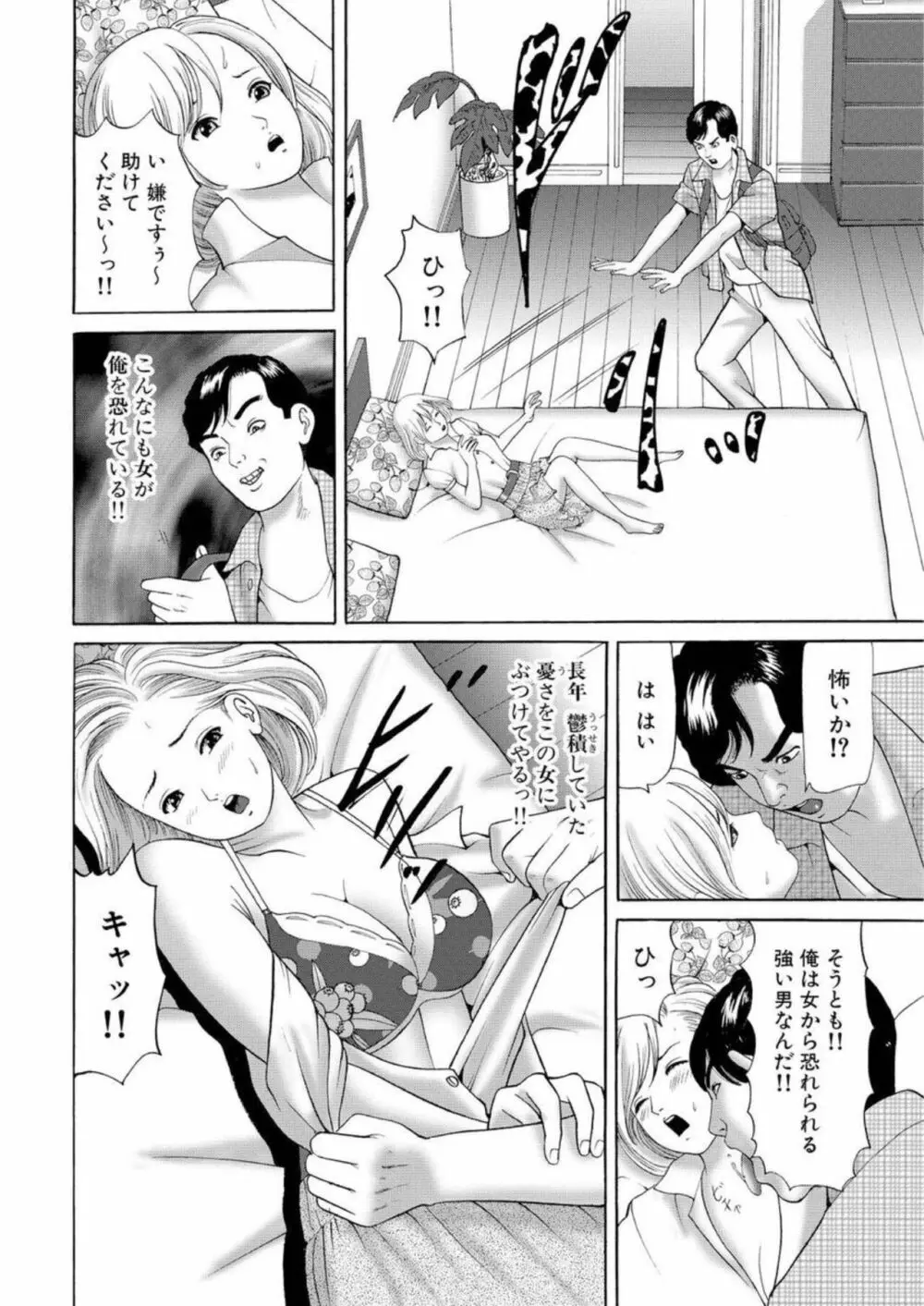 女犯 実録レ●プ裁判 1 Page.15