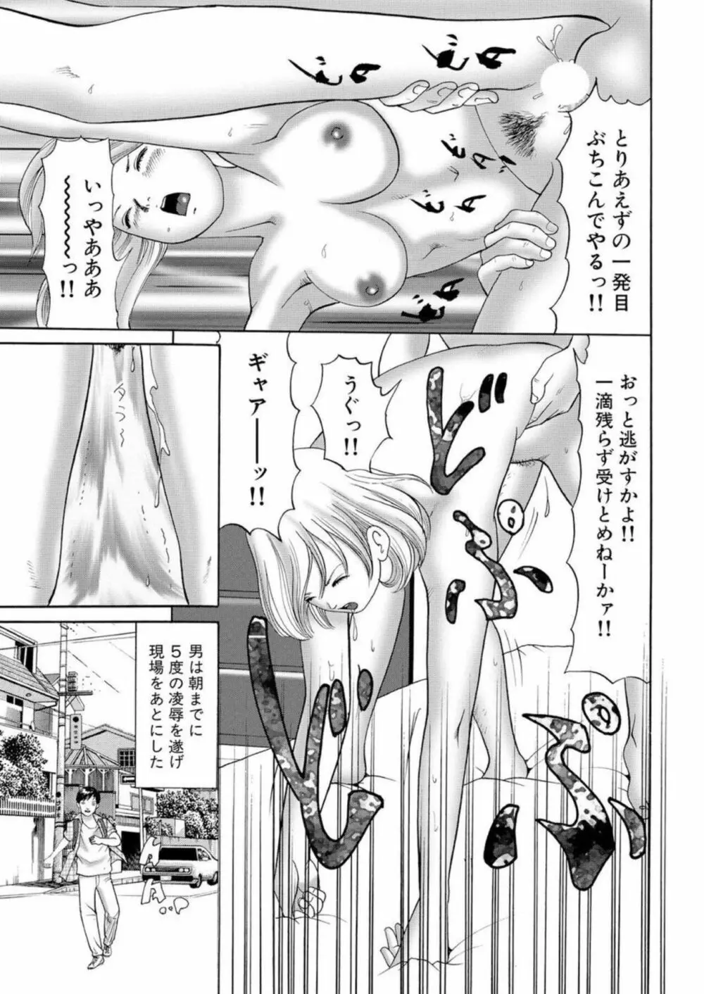 女犯 実録レ●プ裁判 1 Page.22