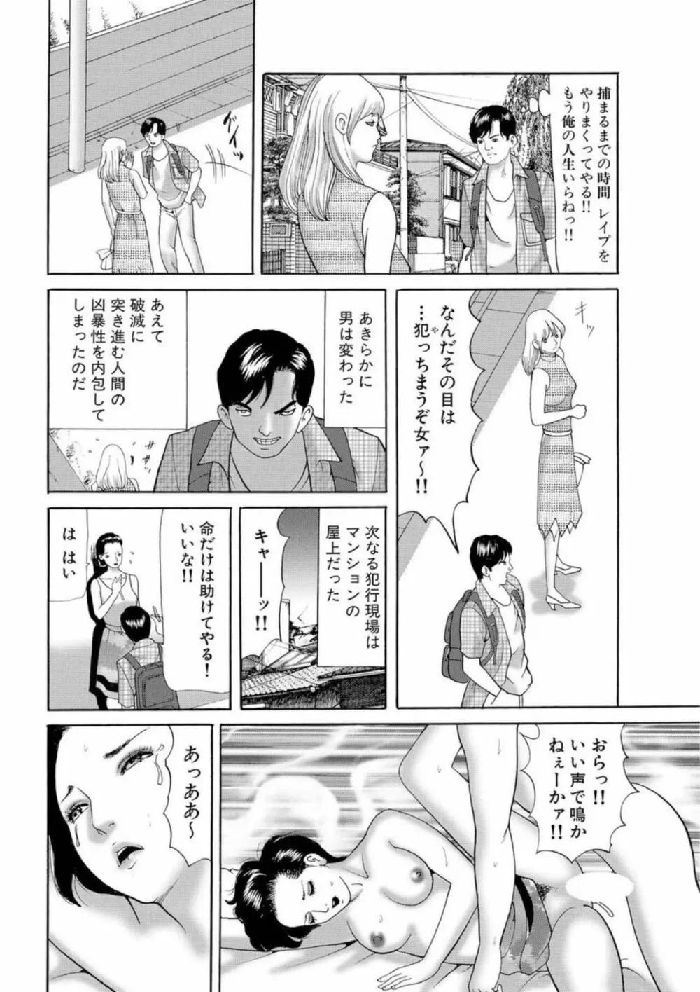 女犯 実録レ●プ裁判 1 Page.23