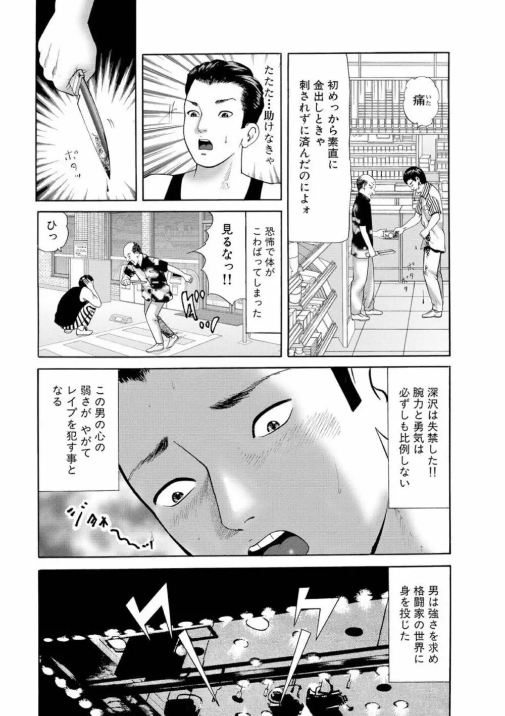 女犯 実録レ●プ裁判 1 Page.29