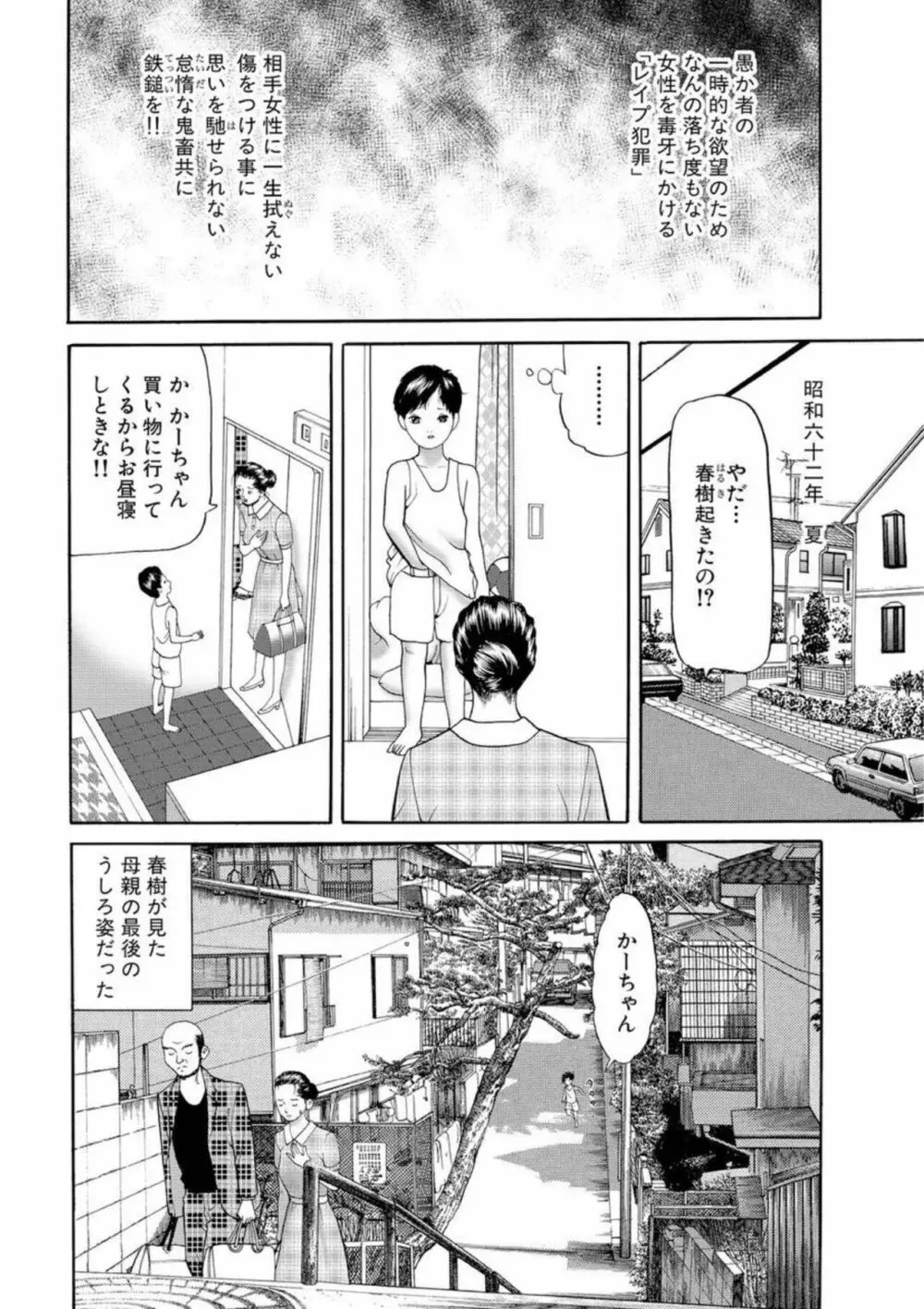 女犯 実録レ●プ裁判 1 Page.3