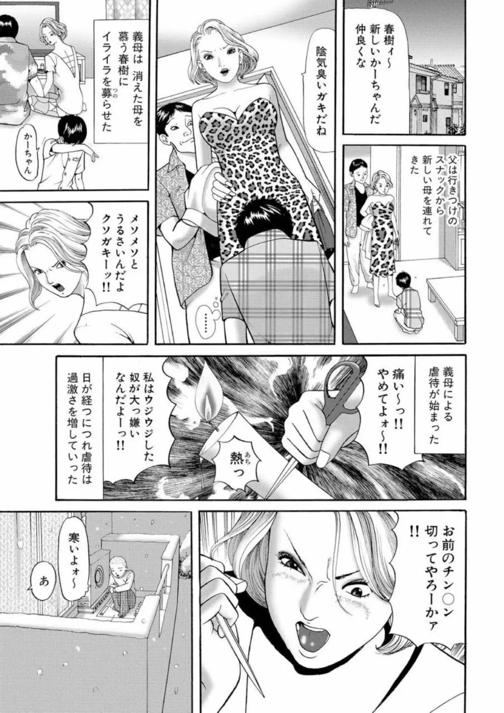 女犯 実録レ●プ裁判 1 Page.4