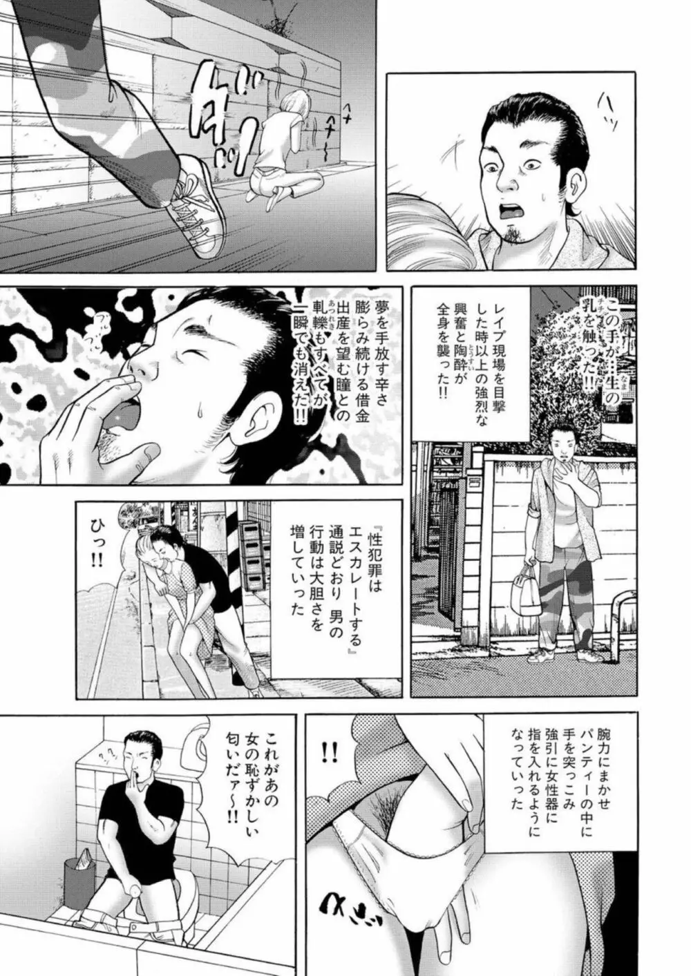 女犯 実録レ●プ裁判 1 Page.40