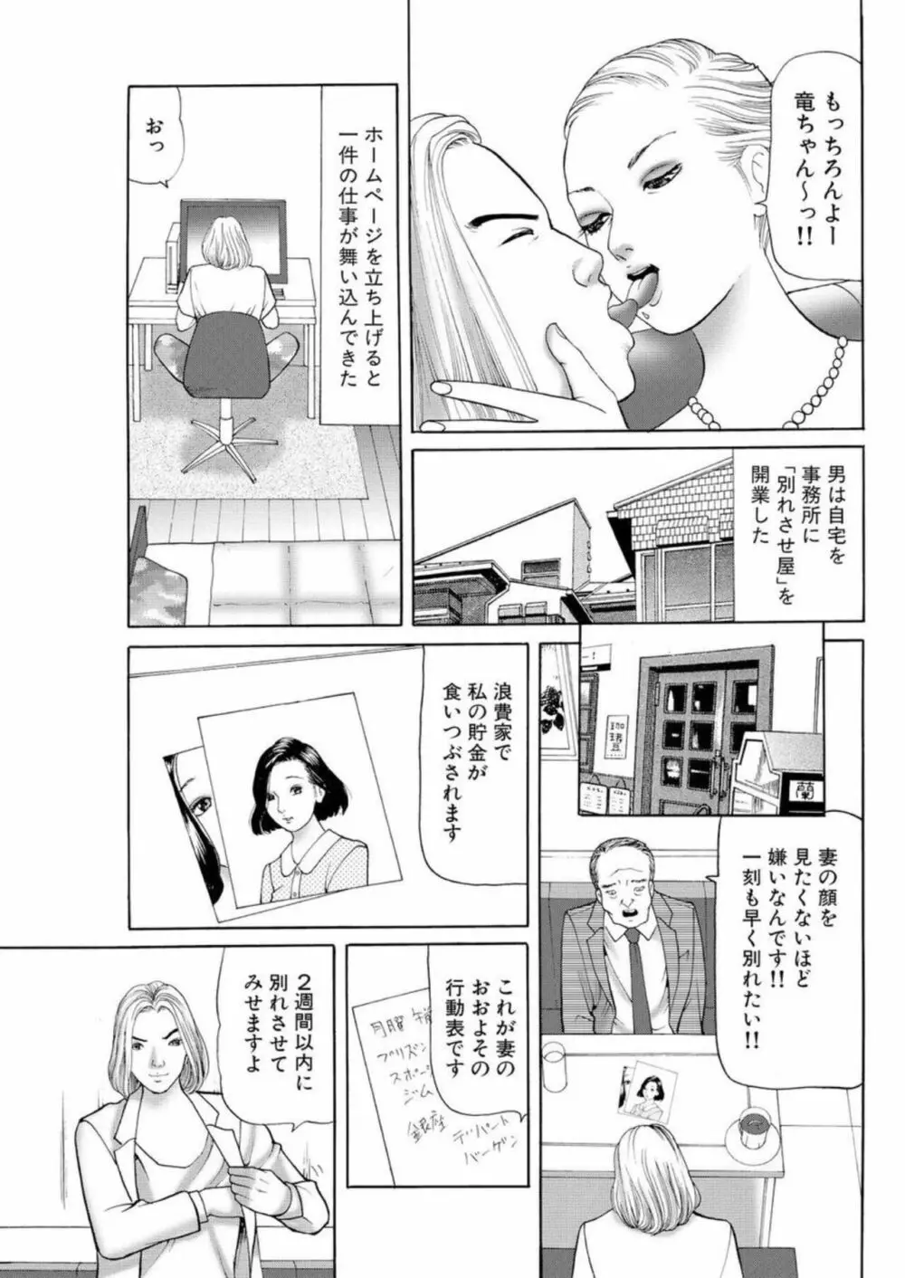 女犯 実録レ●プ裁判 1 Page.52