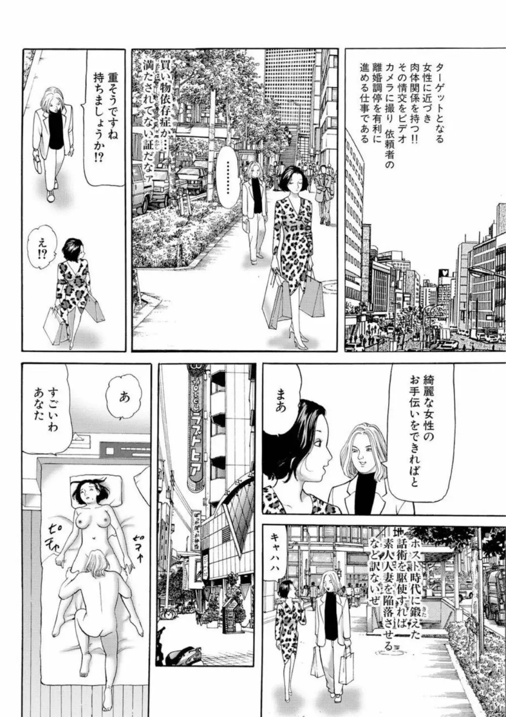 女犯 実録レ●プ裁判 1 Page.53