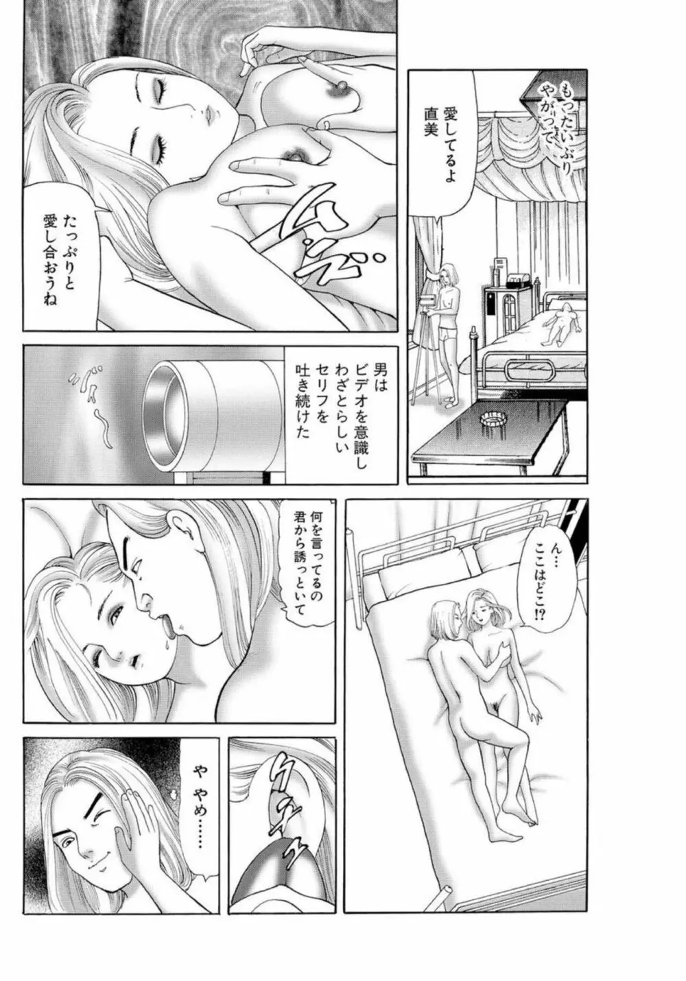 女犯 実録レ●プ裁判 1 Page.65