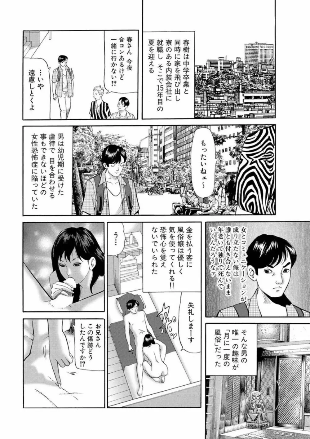 女犯 実録レ●プ裁判 1 Page.7