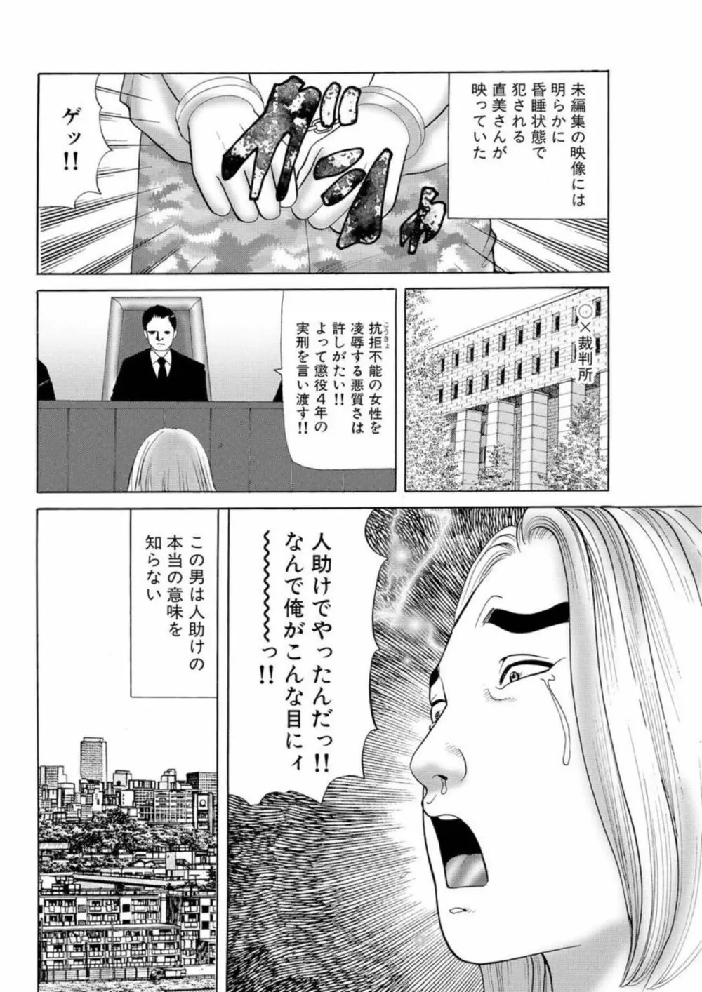 女犯 実録レ●プ裁判 1 Page.73