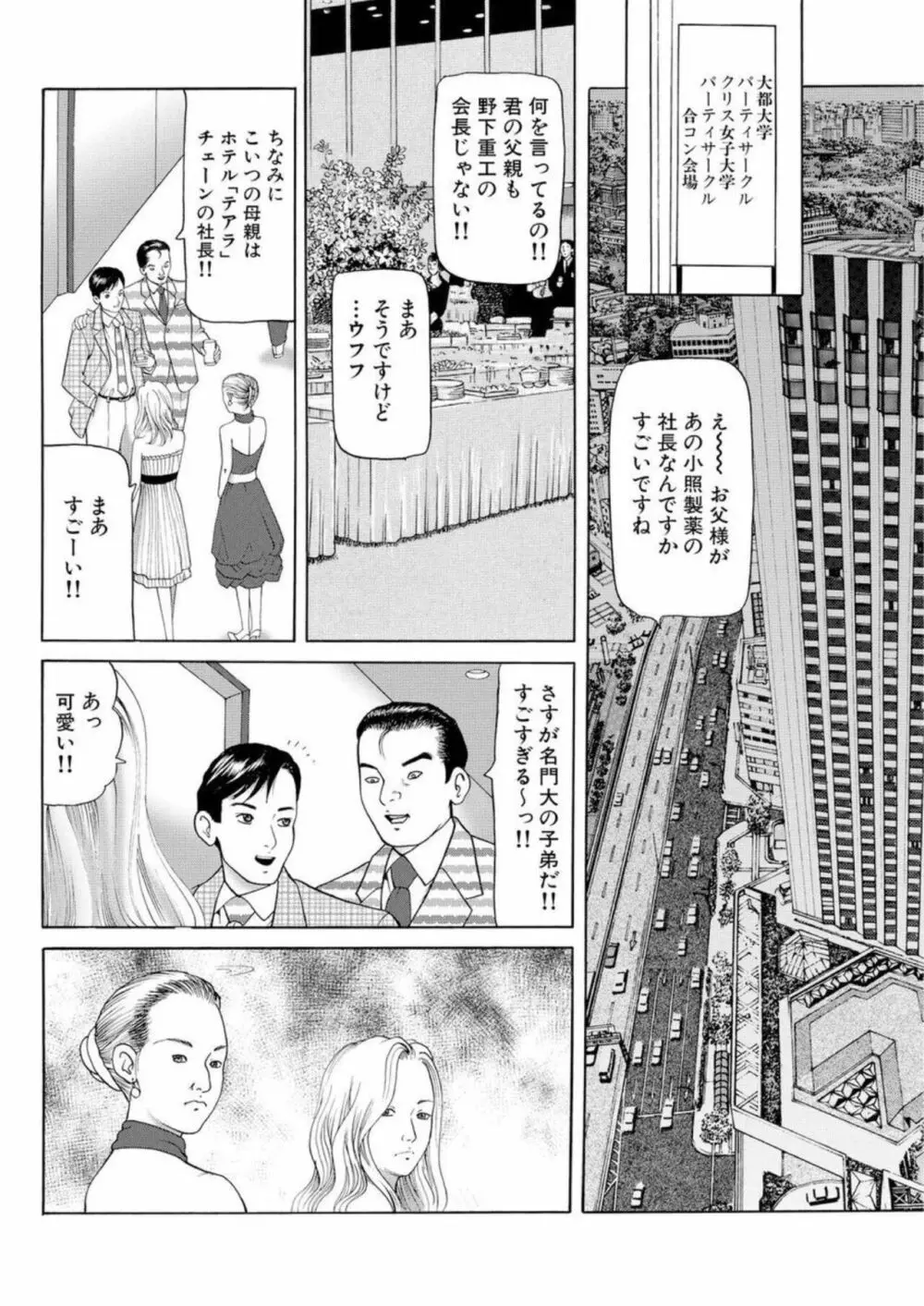 女犯 実録レ●プ裁判 1 Page.75