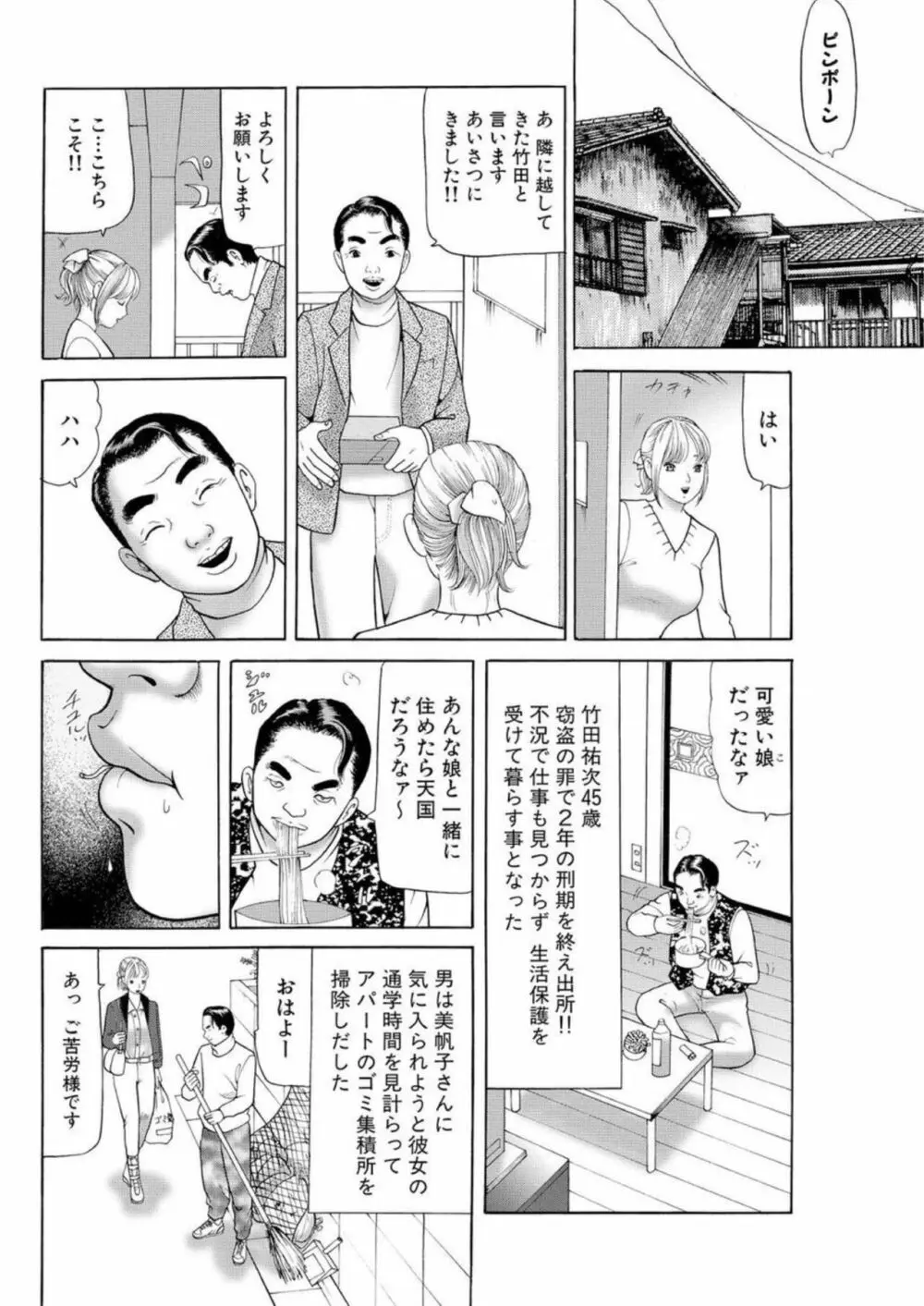 女犯 実録レ●プ裁判 1 Page.81