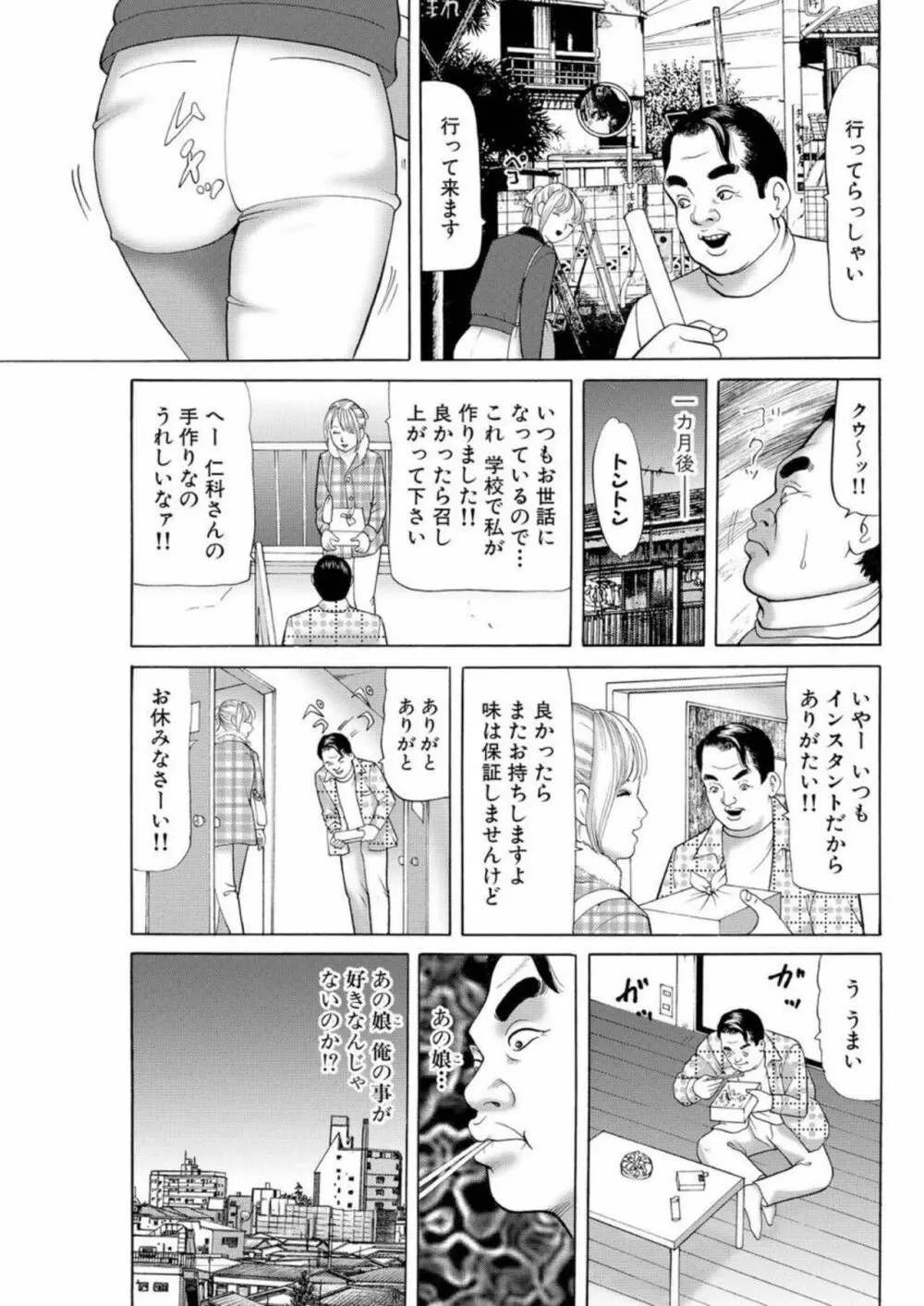 女犯 実録レ●プ裁判 1 Page.82