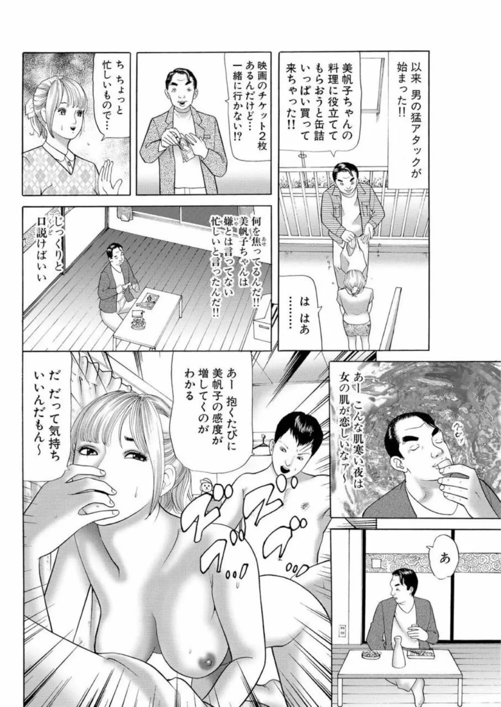 女犯 実録レ●プ裁判 1 Page.83