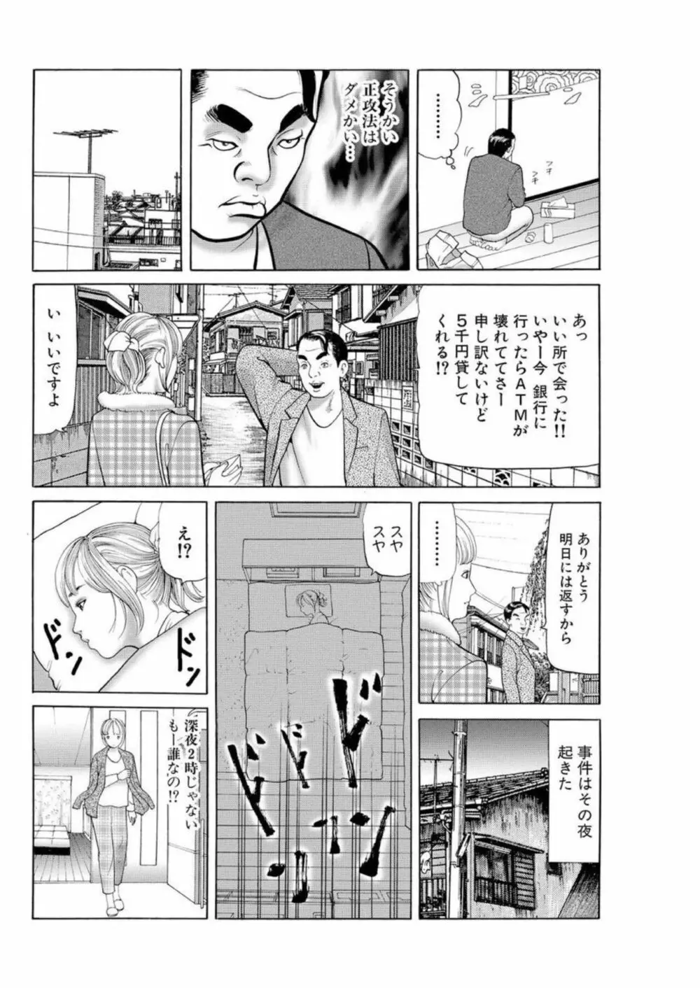 女犯 実録レ●プ裁判 1 Page.85