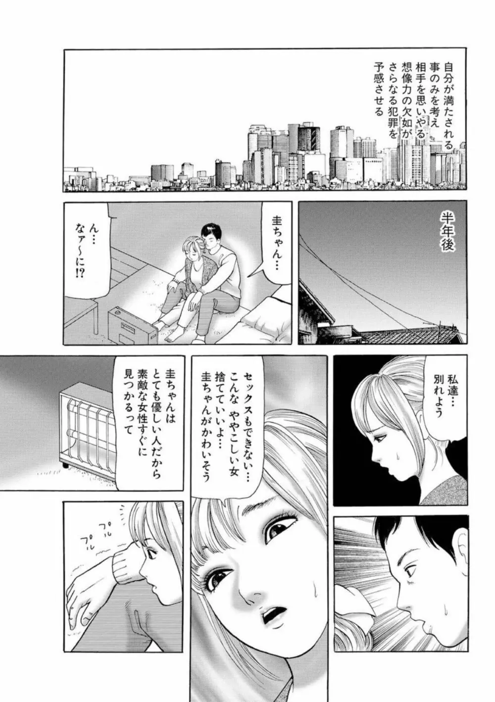 女犯 実録レ●プ裁判 1 Page.96