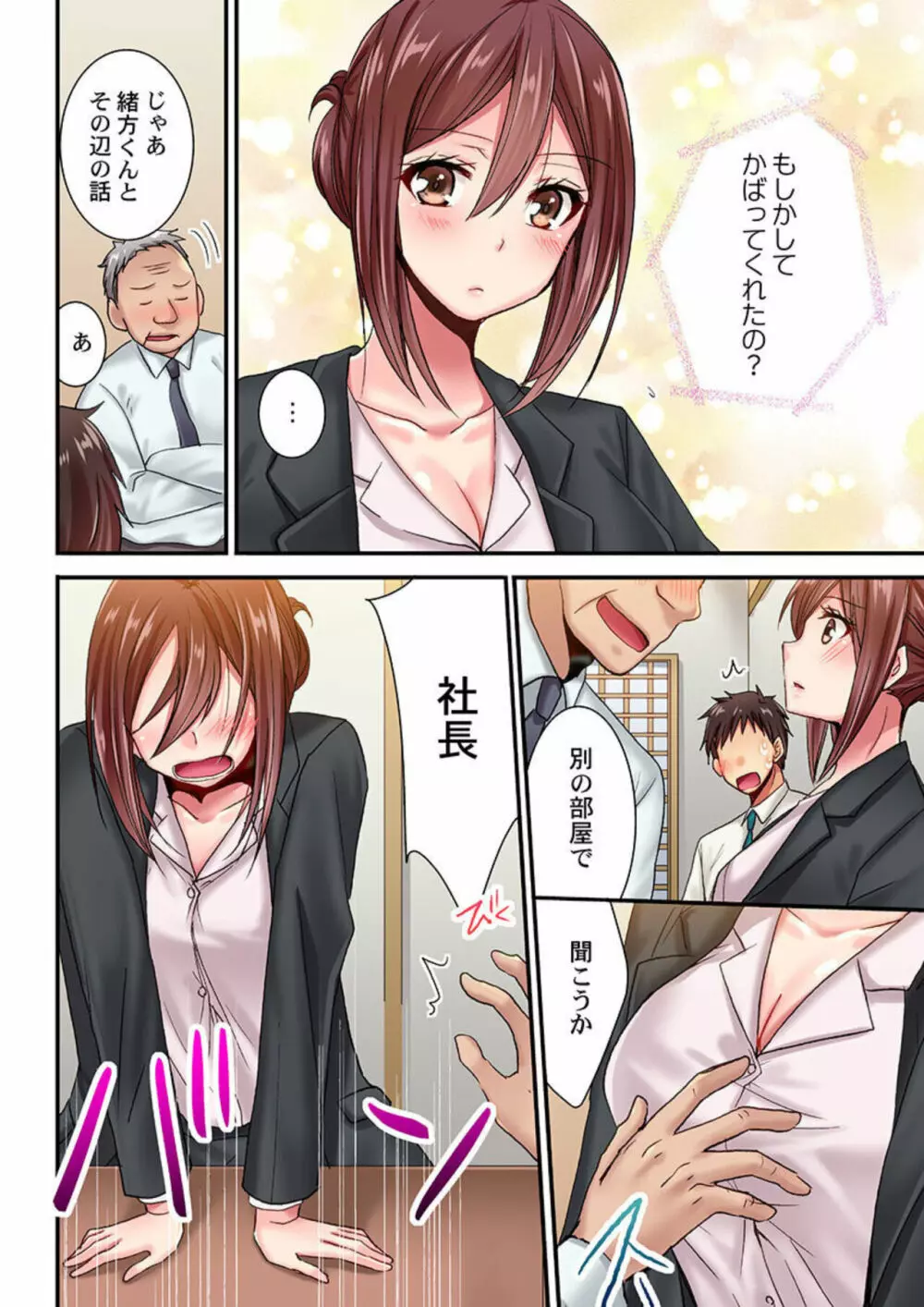 嘘、私今イカされてる…っ~隙なし女子、初泥酔のち無防備タイム~ 1 Page.10