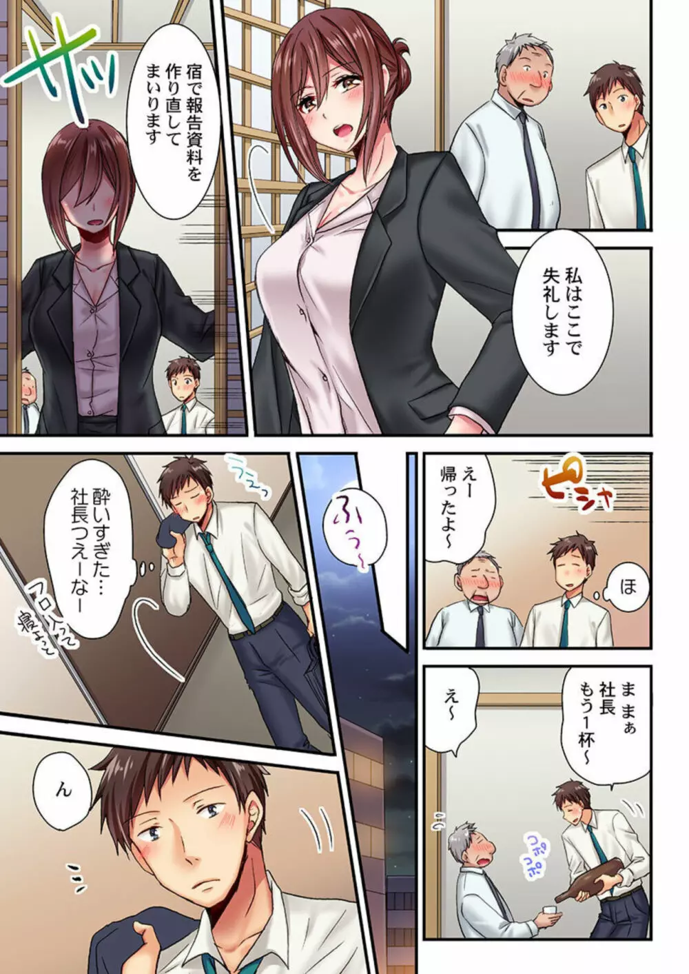 嘘、私今イカされてる…っ~隙なし女子、初泥酔のち無防備タイム~ 1 Page.11
