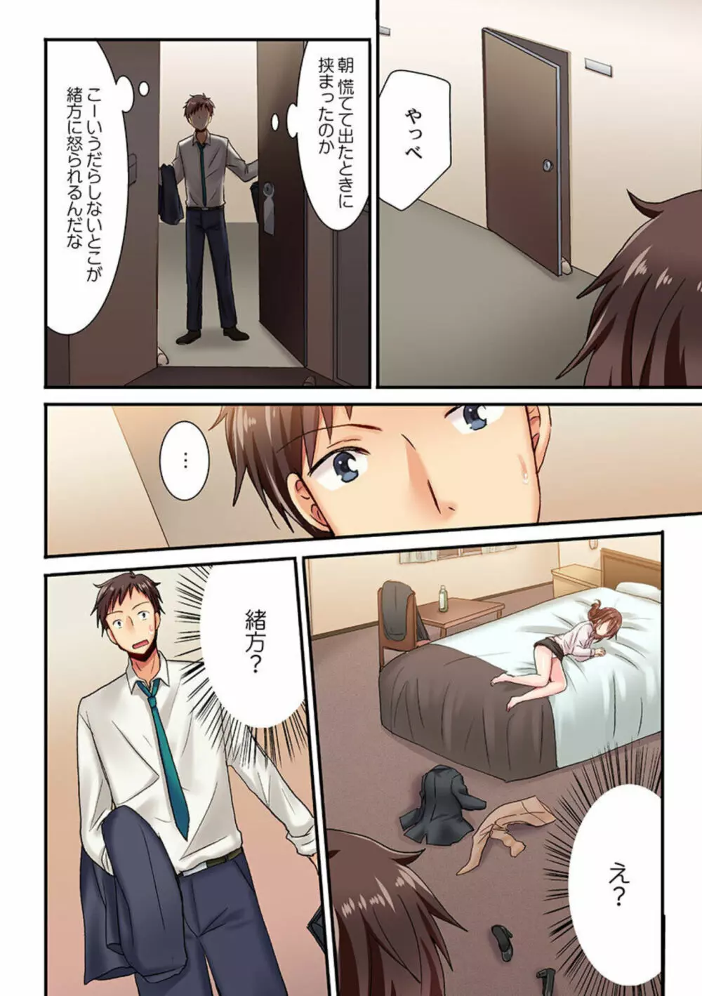 嘘、私今イカされてる…っ~隙なし女子、初泥酔のち無防備タイム~ 1 Page.12