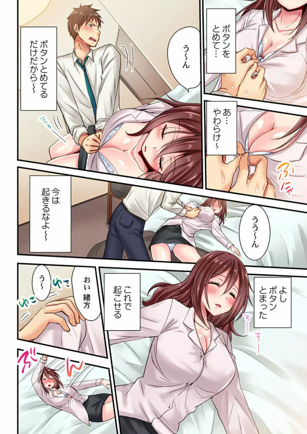嘘、私今イカされてる…っ~隙なし女子、初泥酔のち無防備タイム~ 1 Page.14