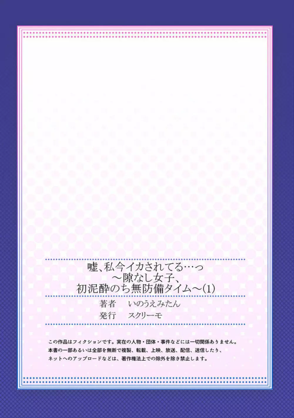 嘘、私今イカされてる…っ~隙なし女子、初泥酔のち無防備タイム~ 1 Page.27