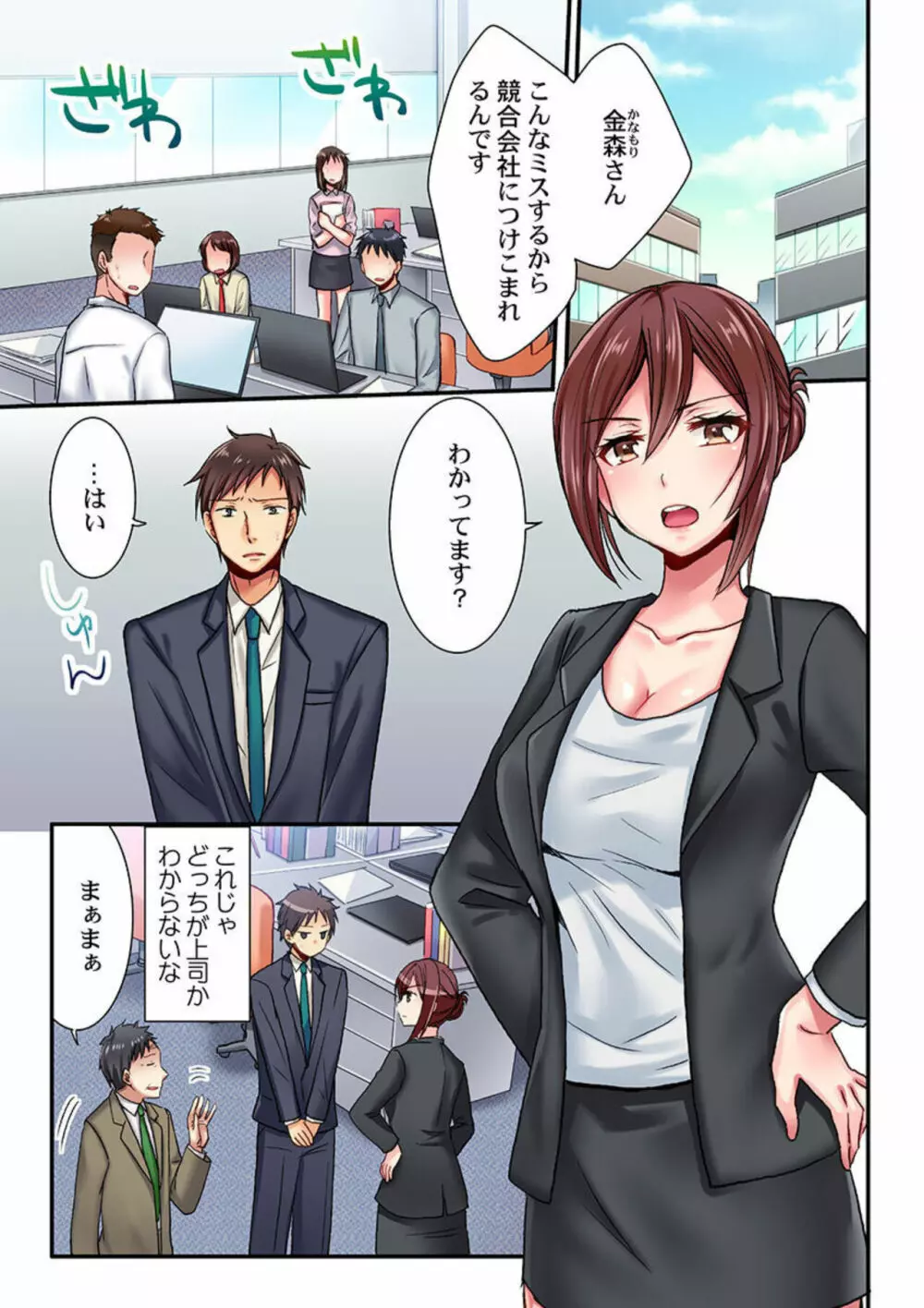 嘘、私今イカされてる…っ~隙なし女子、初泥酔のち無防備タイム~ 1 Page.3