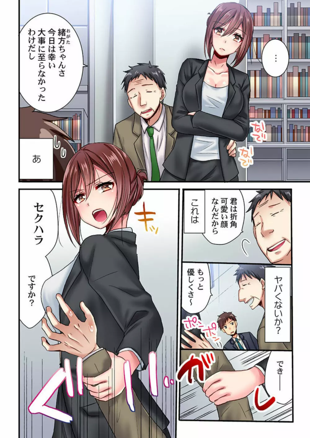 嘘、私今イカされてる…っ~隙なし女子、初泥酔のち無防備タイム~ 1 Page.4