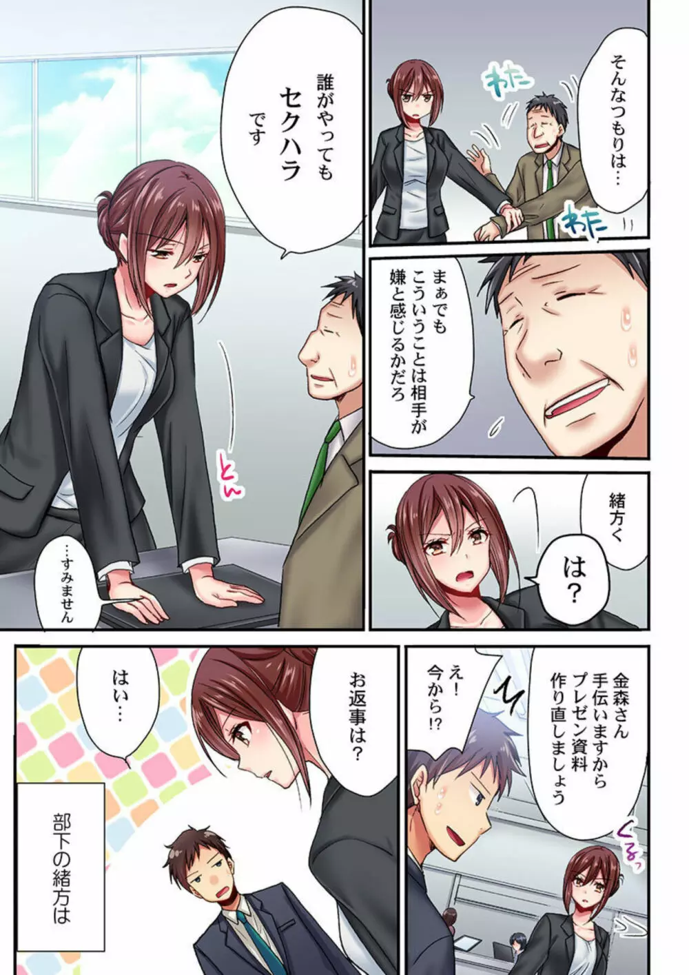 嘘、私今イカされてる…っ~隙なし女子、初泥酔のち無防備タイム~ 1 Page.5