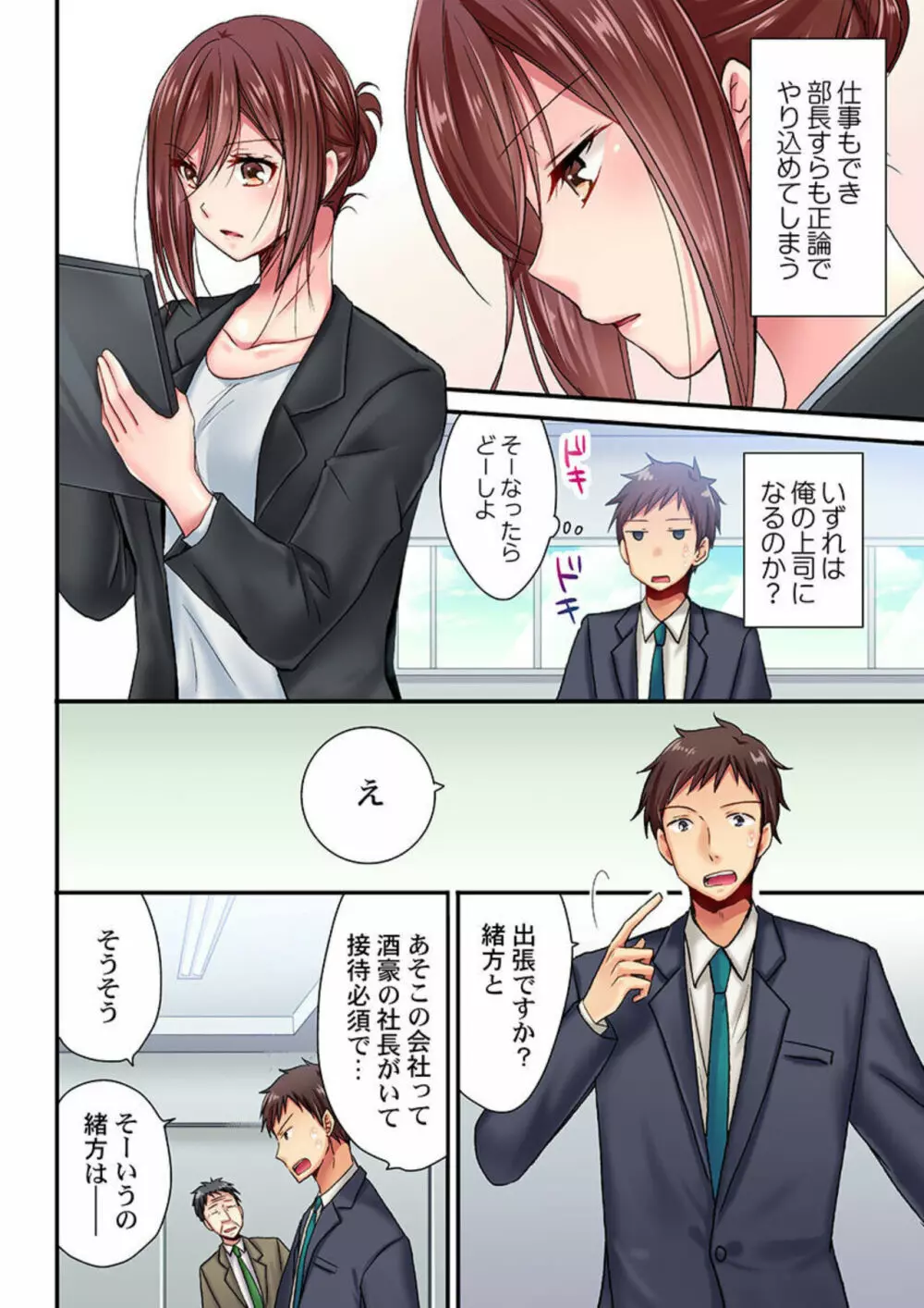 嘘、私今イカされてる…っ~隙なし女子、初泥酔のち無防備タイム~ 1 Page.6