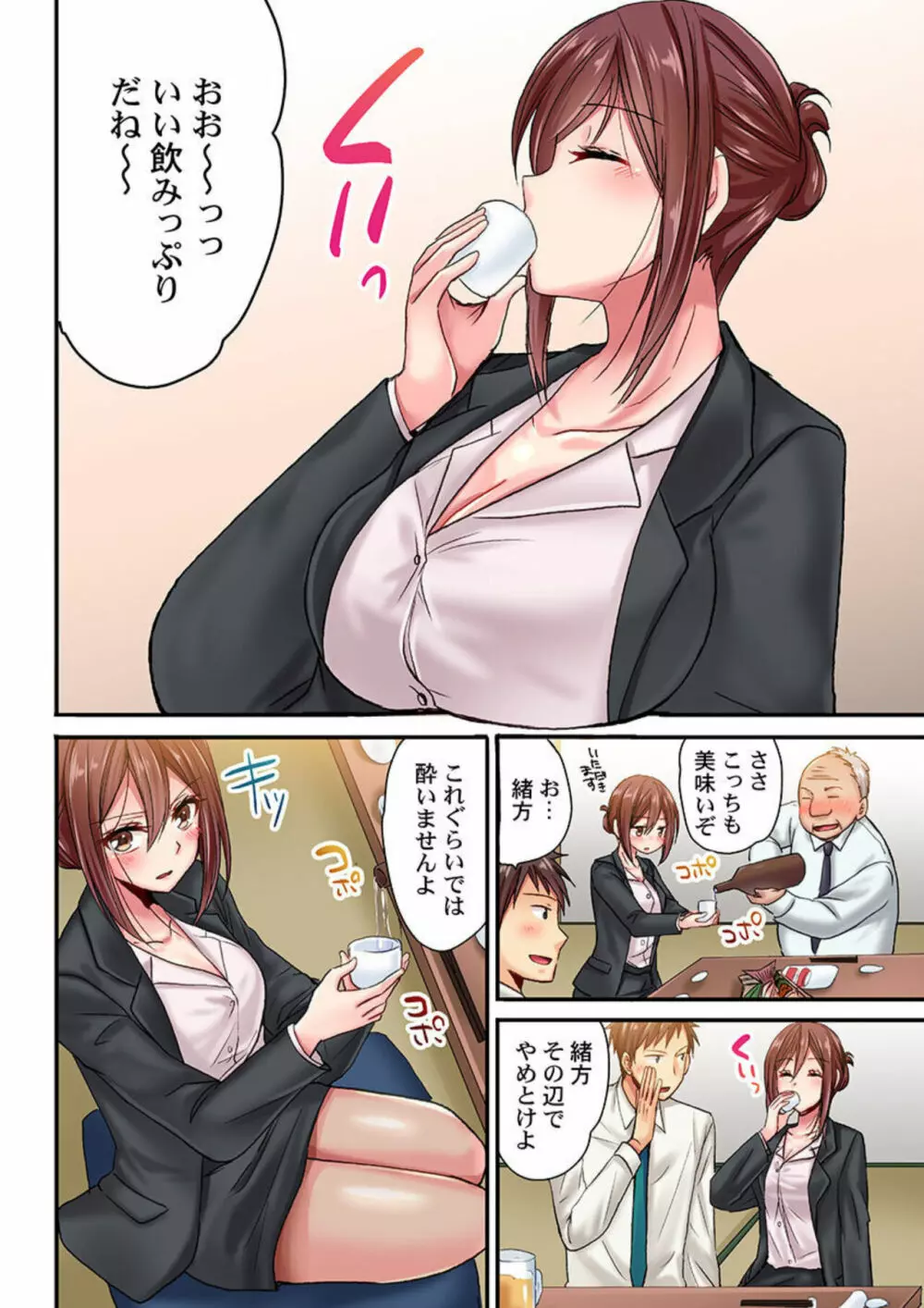 嘘、私今イカされてる…っ~隙なし女子、初泥酔のち無防備タイム~ 1 Page.8