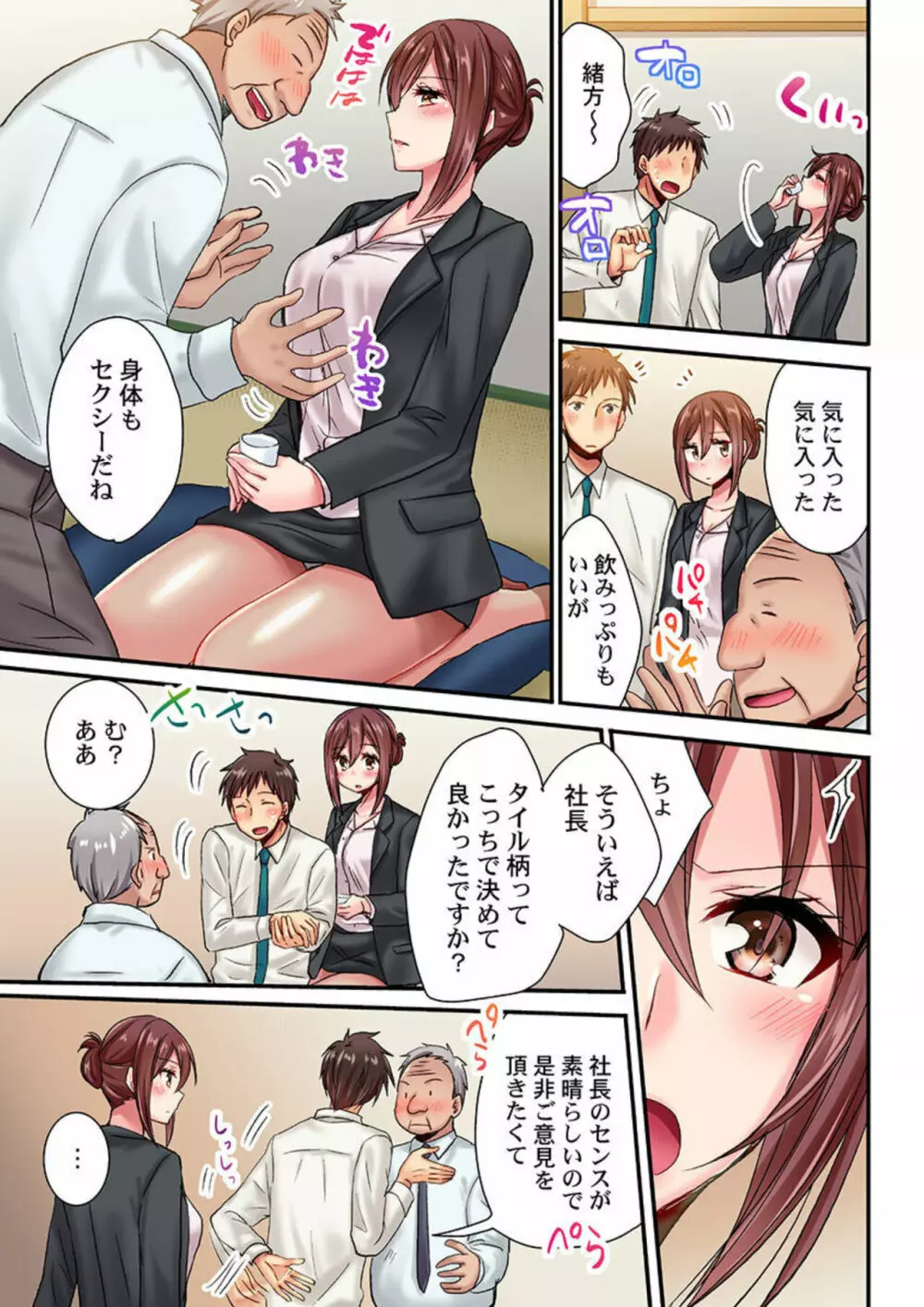嘘、私今イカされてる…っ~隙なし女子、初泥酔のち無防備タイム~ 1 Page.9