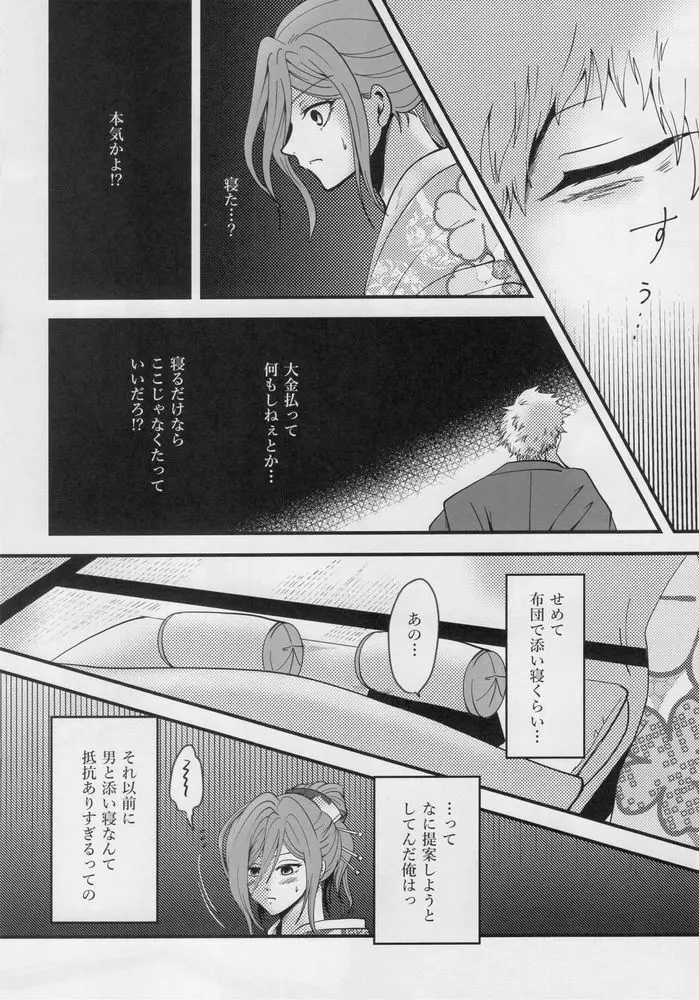 きっと…また逢える Page.25