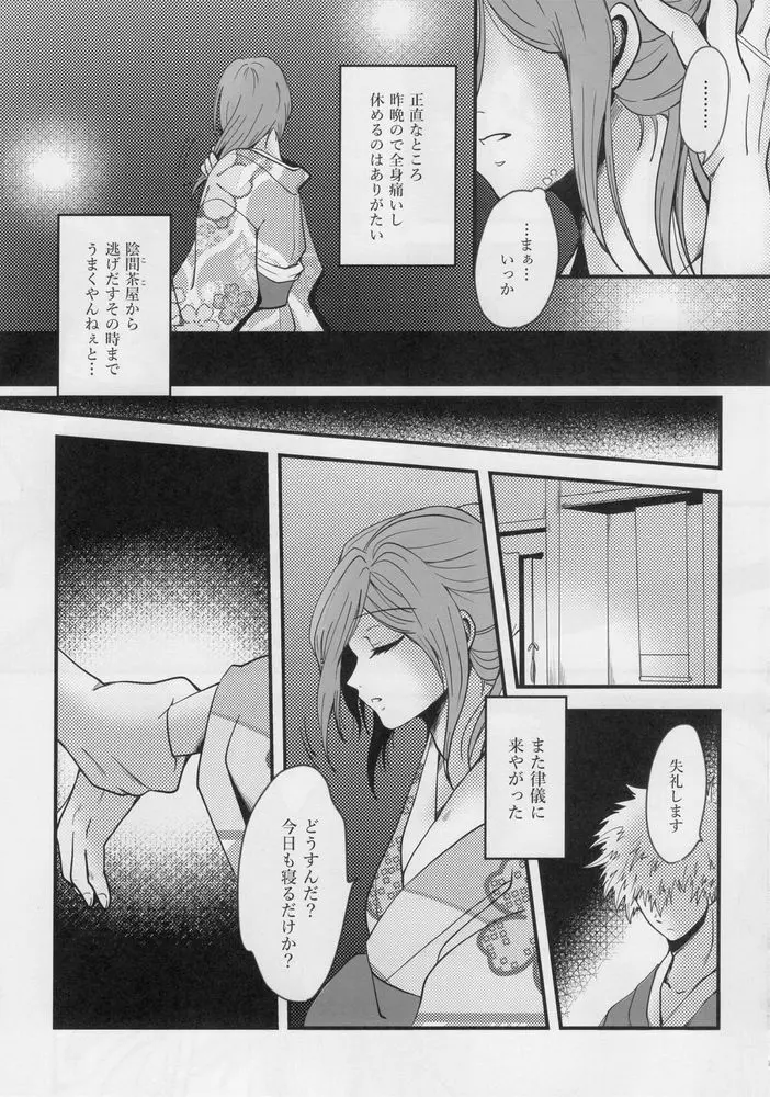 きっと…また逢える Page.26