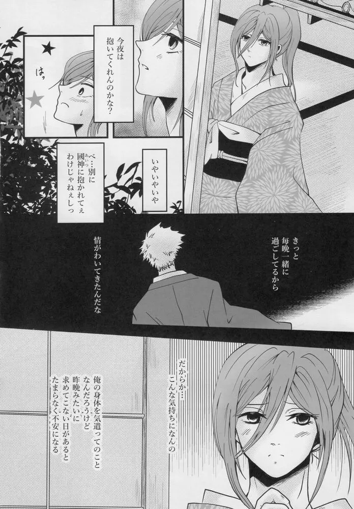 きっと…また逢える Page.29