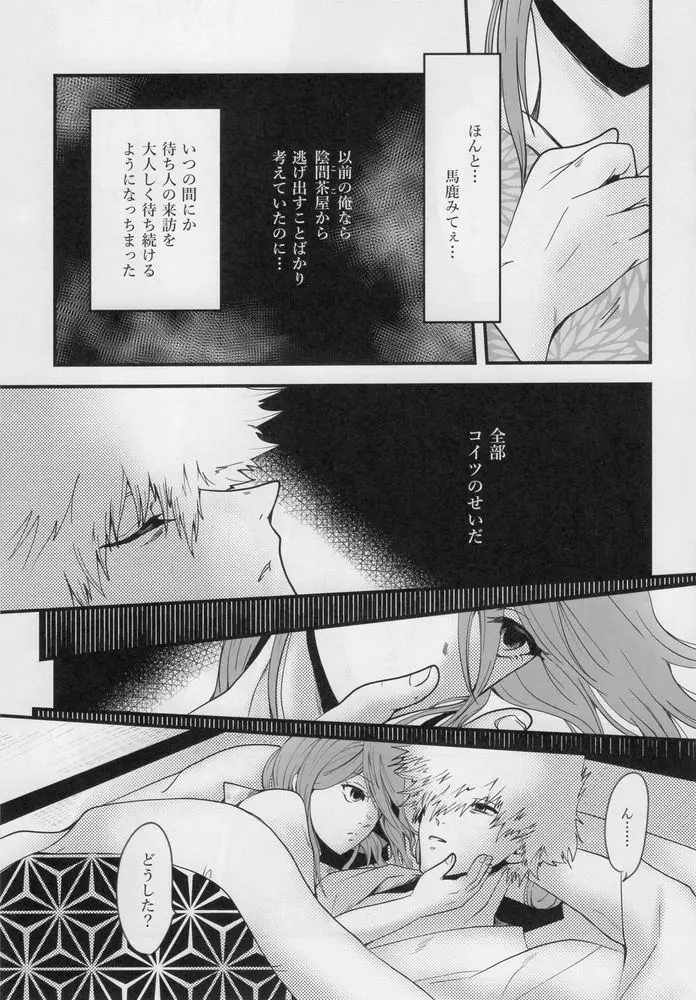 きっと…また逢える Page.30