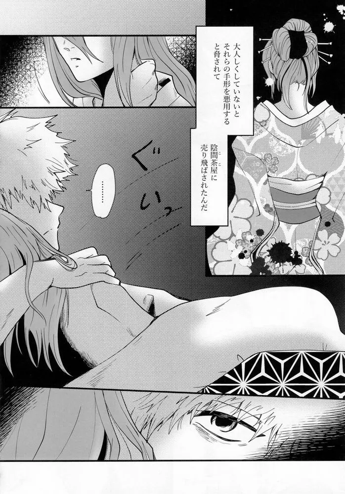 きっと…また逢える Page.35