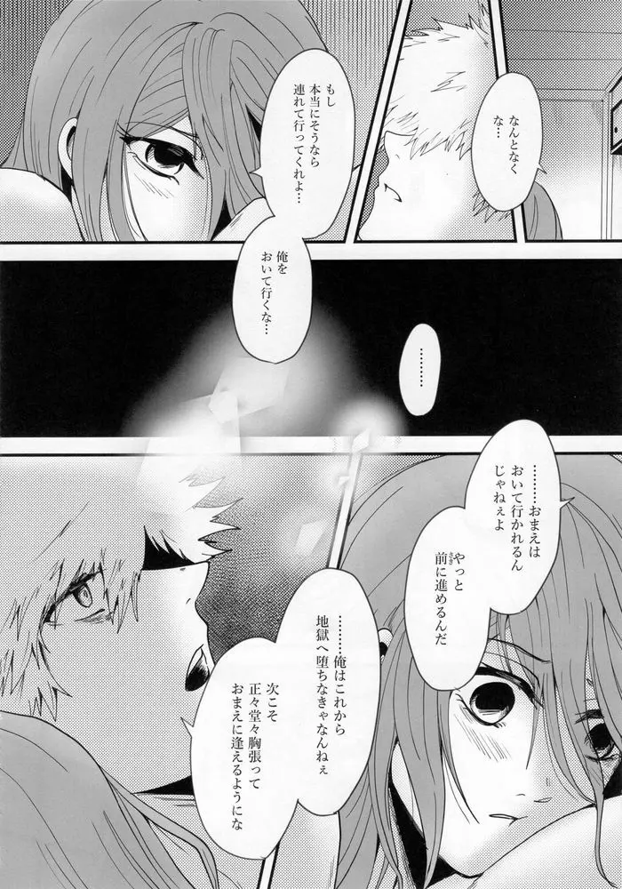 きっと…また逢える Page.51