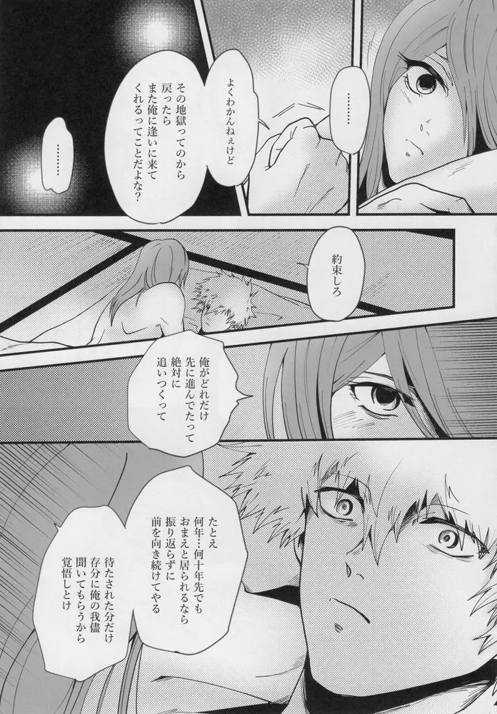 きっと…また逢える Page.52