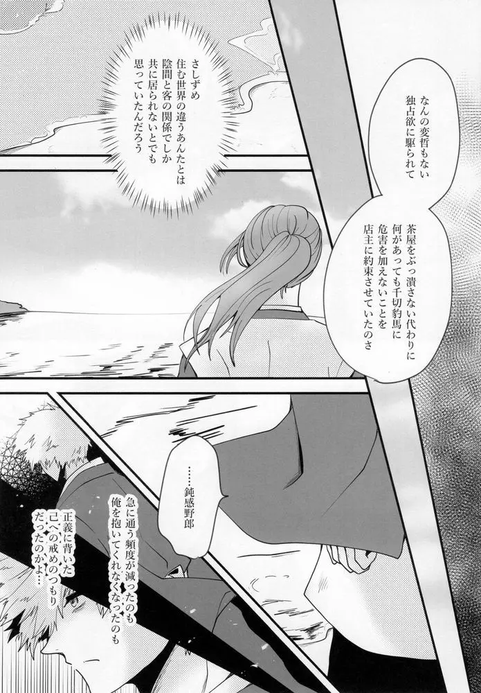 きっと…また逢える Page.58