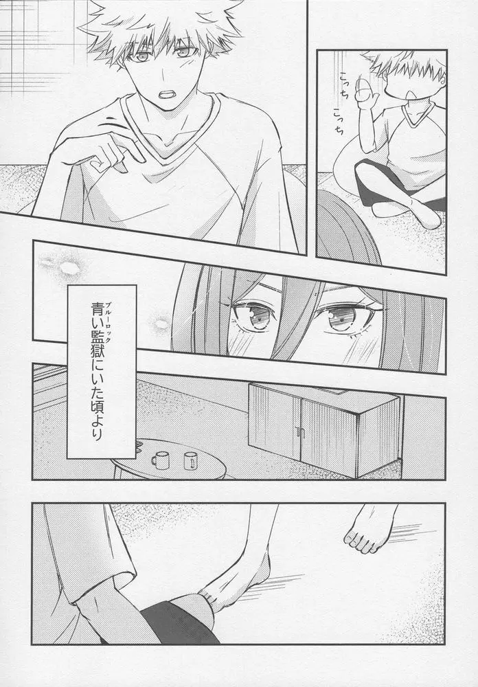 ただいまお試し恋愛中？ Page.21