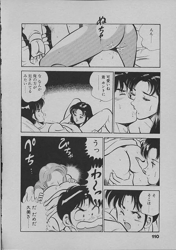 昨日みた夢 Page.107
