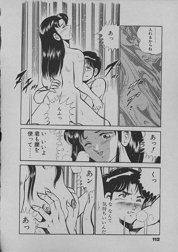 昨日みた夢 Page.109
