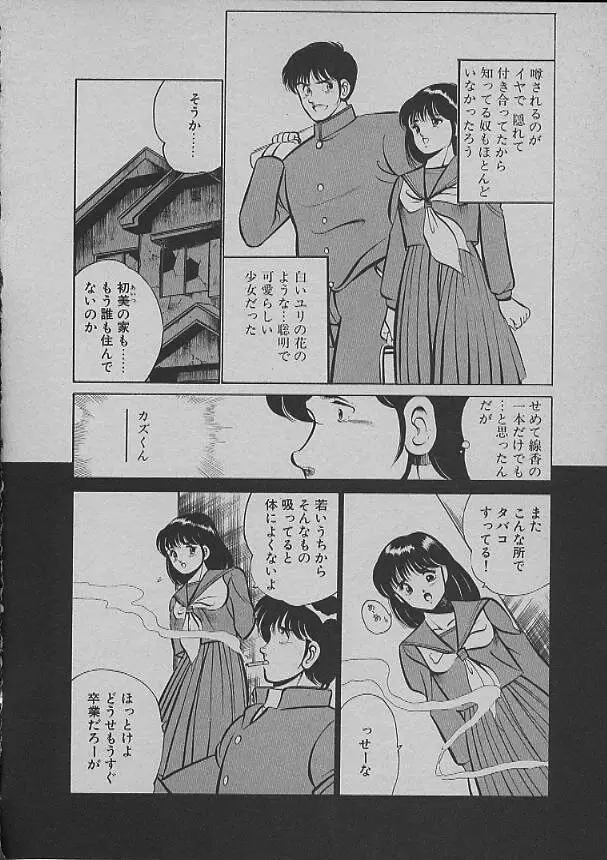 昨日みた夢 Page.115