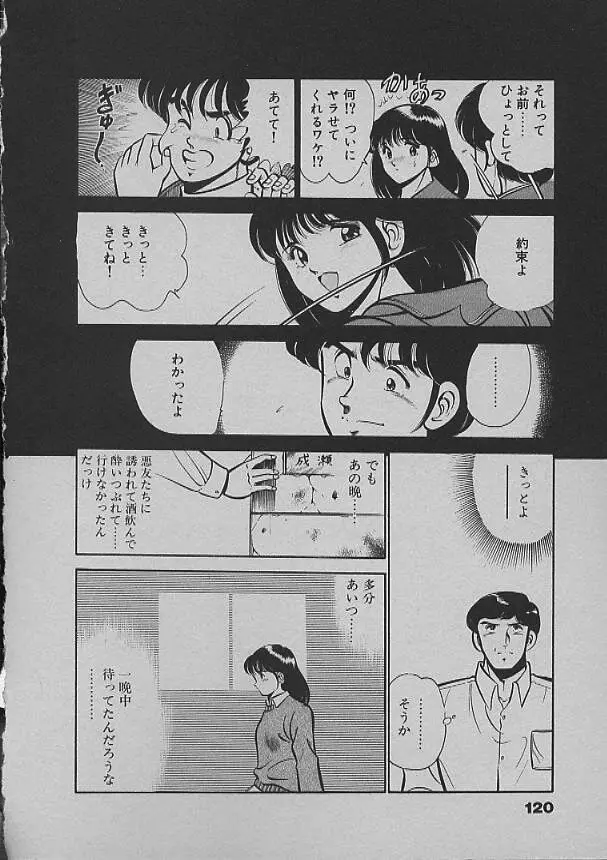 昨日みた夢 Page.117